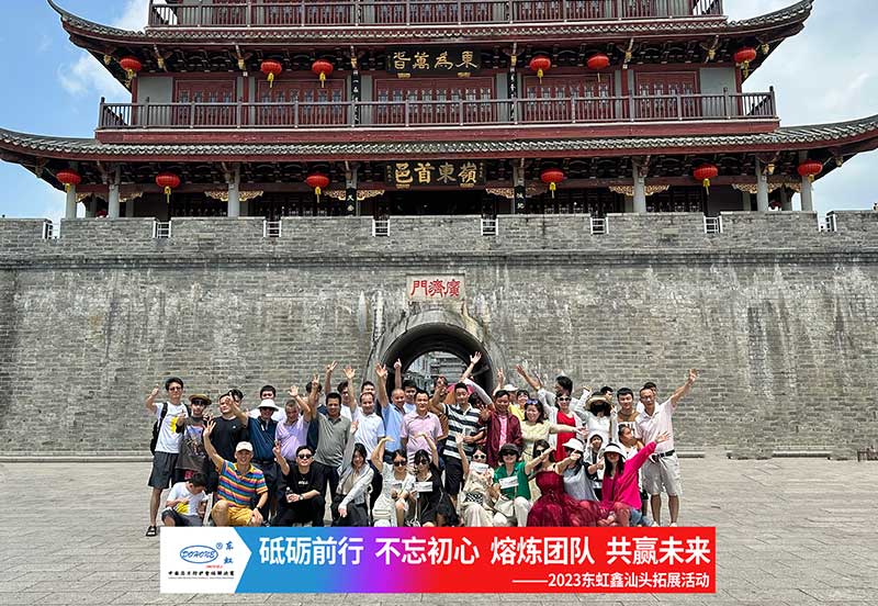 DOHONE公司兩天一夜團建之旅