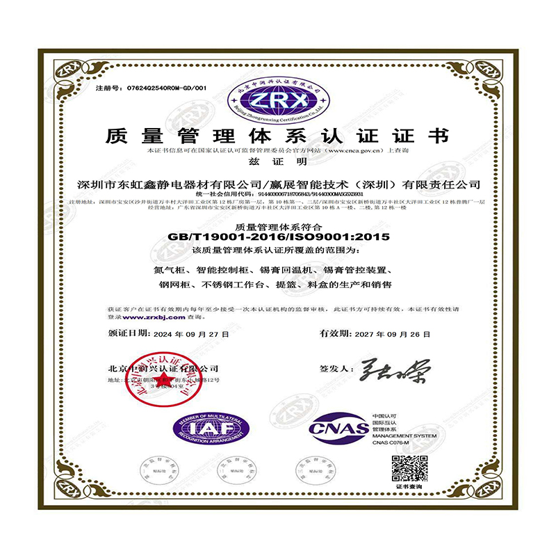 東虹鑫公司通過ISO質(zhì)量體系認證，持續(xù)向高品質(zhì)優(yōu)質(zhì)服務出發(fā)！