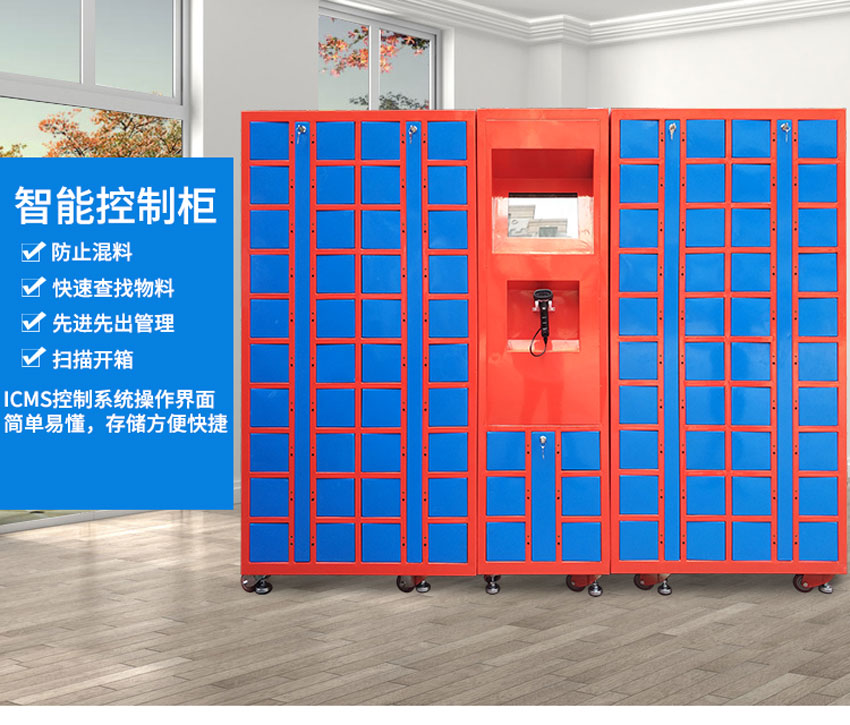 半導體智能柜海報