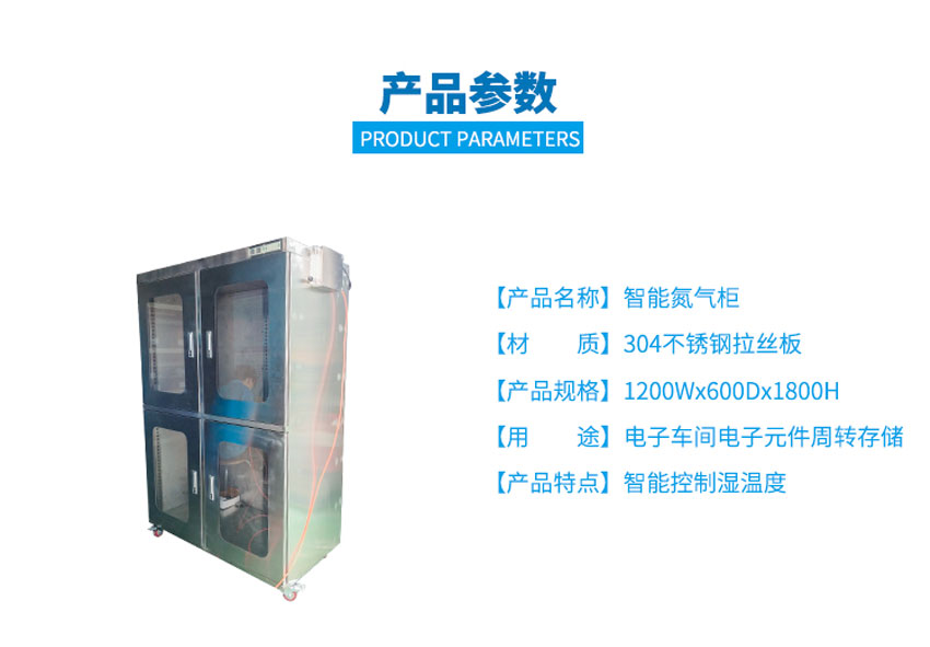 防潮智能柜參數(shù) 防潮智能柜參數(shù)