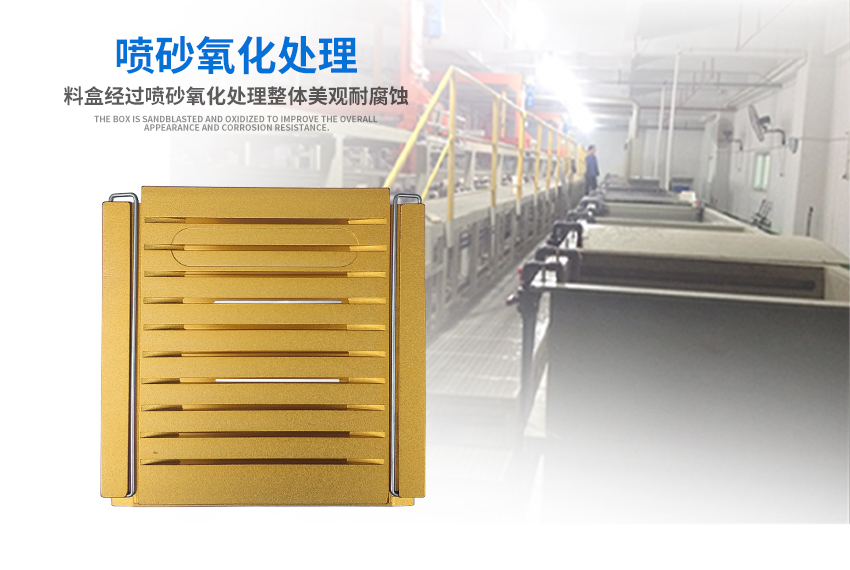 4*4料盒表面氧化處理 4*4料盒表面氧化處理