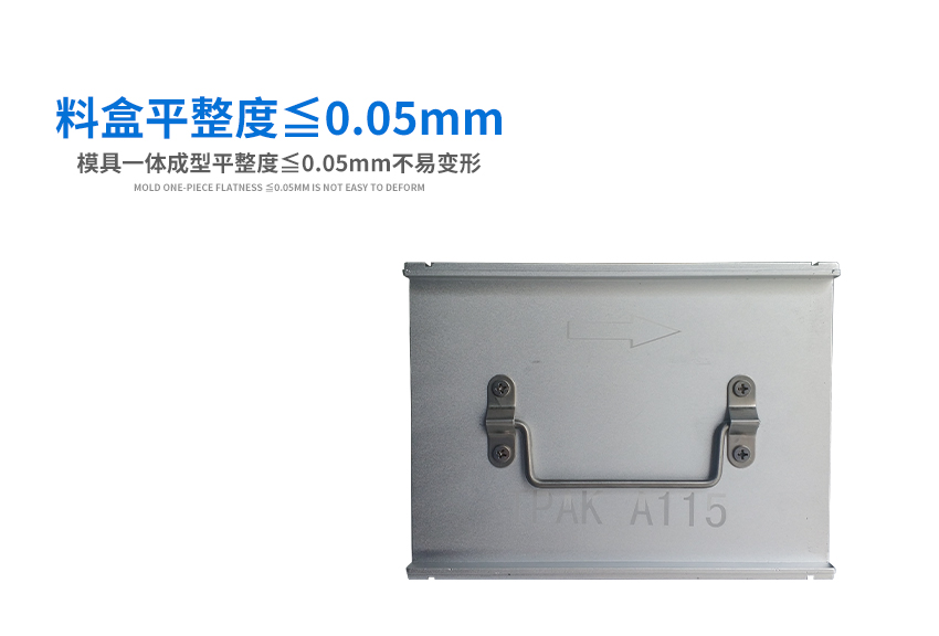 TPAK鋁料盒平整度展示 TPAK鋁料盒平整度展示