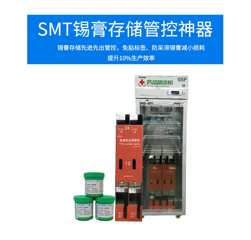 小型不銹鋼先進(jìn)先出的存放錫膏品牌 小型不銹鋼先進(jìn)先出的存放錫膏品牌