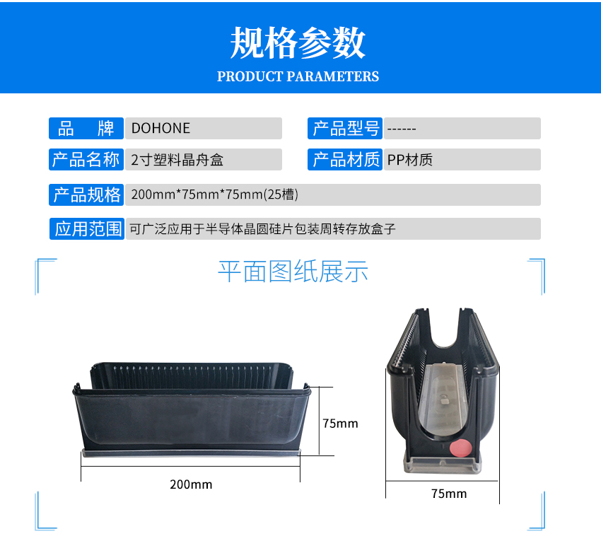 塑料硅片盒產(chǎn)品參數(shù) 塑料硅片盒產(chǎn)品參數(shù)