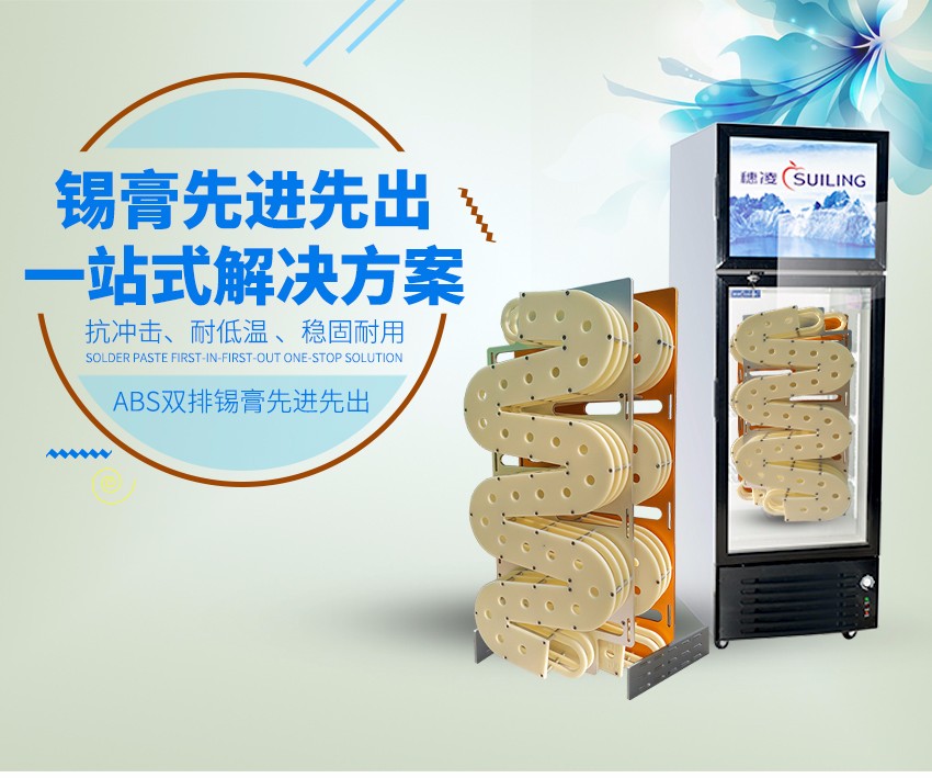 錫膏先進(jìn)先出夾具海報(bào) 錫膏先進(jìn)先出夾具海報(bào)