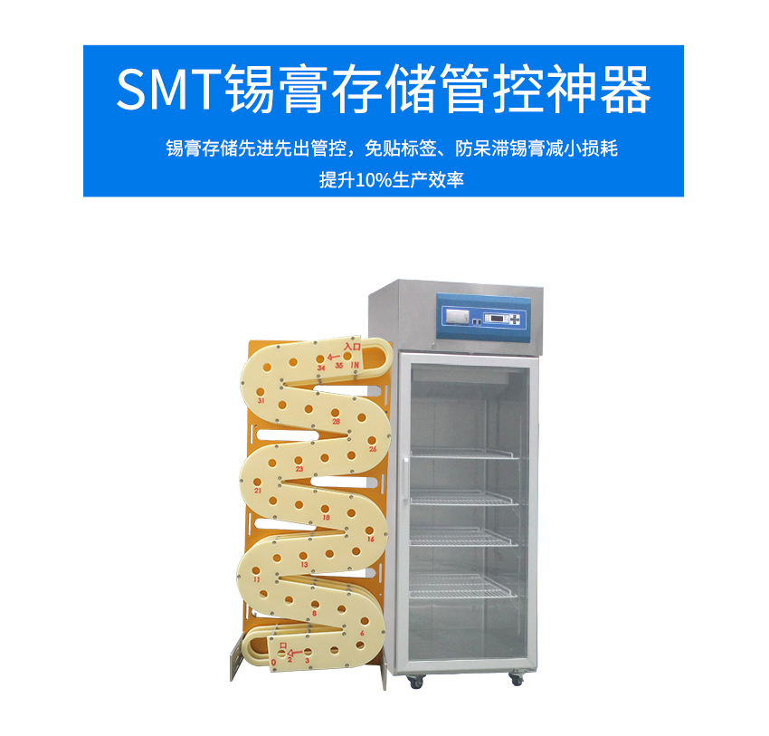 冰箱內(nèi)錫膏先進(jìn)先出裝置冰箱 冰箱內(nèi)錫膏先進(jìn)先出裝置冰箱