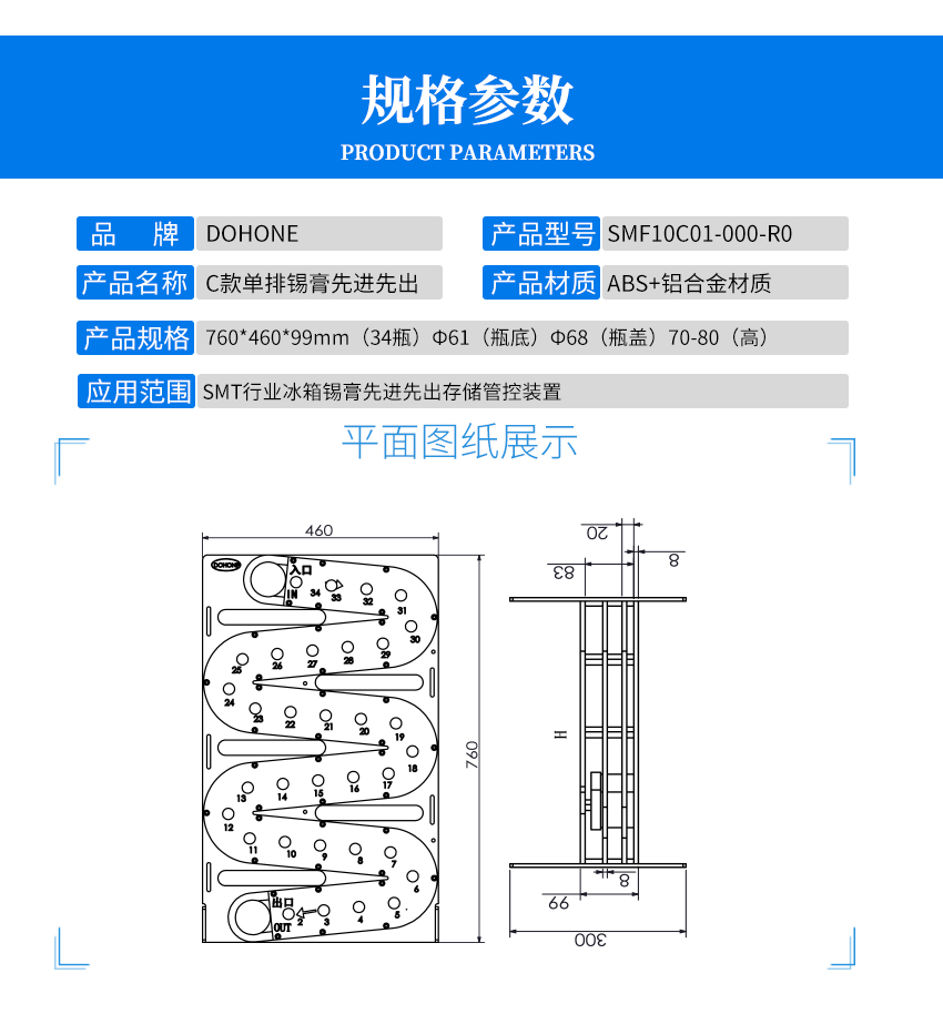 錫膏先進(jìn)先出管控架規(guī)格參數(shù) 錫膏先進(jìn)先出管控架規(guī)格參數(shù)