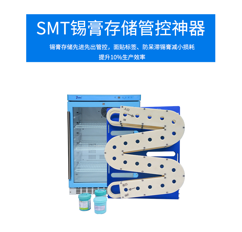 錫膏自動先進(jìn)先出使用方式 錫膏自動先進(jìn)先出使用方式