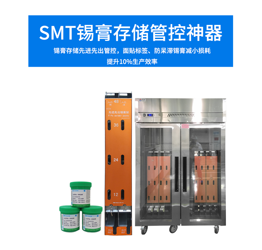 立式錫膏先進(jìn)先出滑軌產(chǎn)品的優(yōu)勢(shì) 立式錫膏先進(jìn)先出滑軌產(chǎn)品的優(yōu)勢(shì)