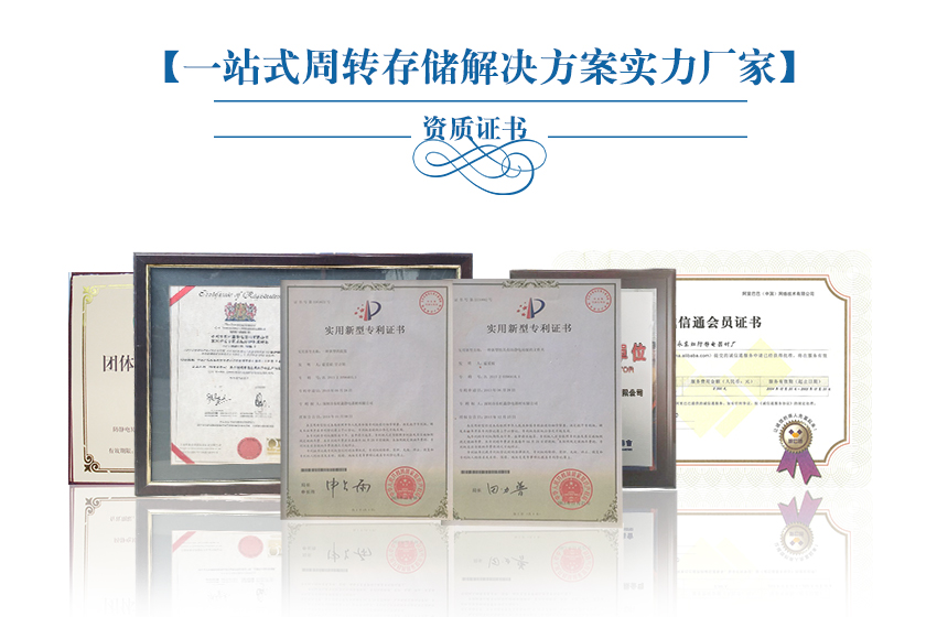 立式錫膏先進(jìn)先出滑軌廠家所獲得的資質(zhì)認(rèn)證 立式錫膏先進(jìn)先出滑軌廠家所獲得的資質(zhì)認(rèn)證