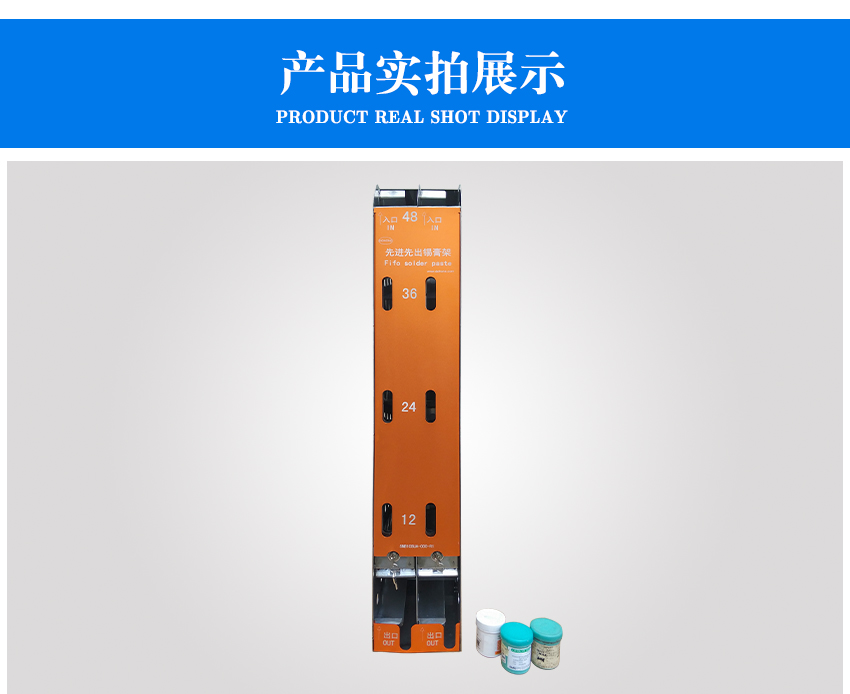 立式錫膏先進(jìn)先出滑軌產(chǎn)品實(shí)拍圖 立式錫膏先進(jìn)先出滑軌產(chǎn)品實(shí)拍圖