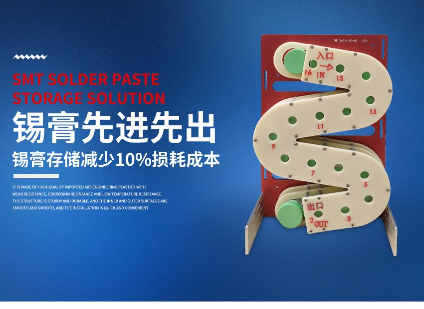 smt錫膏先進(jìn)先出設(shè)備海報(bào)圖 smt錫膏先進(jìn)先出設(shè)備海報(bào)圖