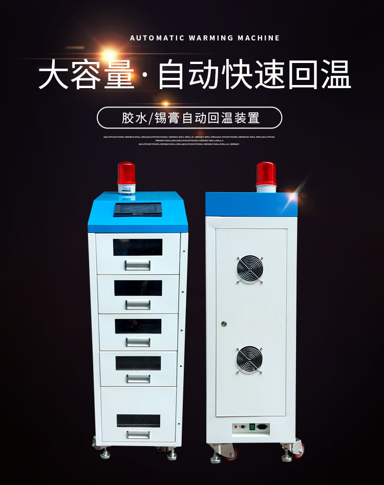 錫膏回溫機(jī)海報(bào).jpg 錫膏回溫機(jī)海報(bào).jpg