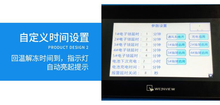 錫膏回溫機(jī)自動(dòng)定時(shí)回溫設(shè)置.jpg 錫膏回溫機(jī)自動(dòng)定時(shí)回溫設(shè)置.jpg