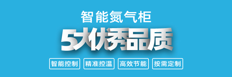 半自動小型智能氮?dú)夤駜?yōu)勢.jpg 半自動小型智能氮?dú)夤駜?yōu)勢.jpg
