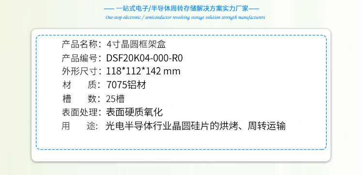 4寸耐高溫烘烤料盒參數(shù).jpg 4寸耐高溫烘烤料盒參數(shù).jpg