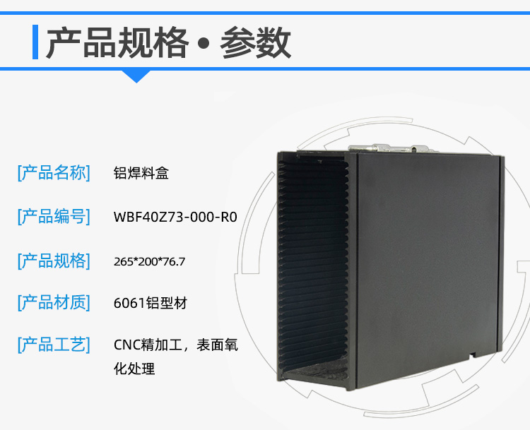 無(wú)縫焊接料盒產(chǎn)品參數(shù).jpg 無(wú)縫焊接料盒產(chǎn)品參數(shù).jpg