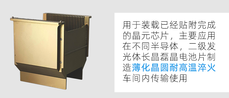 6寸耐高溫cassette產(chǎn)品簡介.jpg 6寸耐高溫cassette產(chǎn)品簡介.jpg