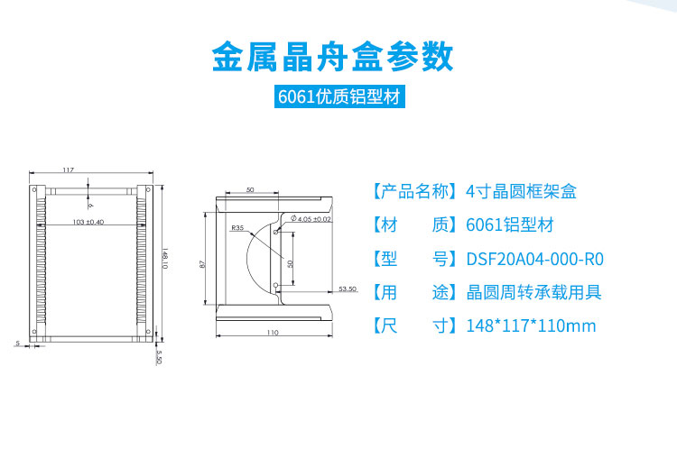 4硅片加工存放料盒參數(shù).jpg 4硅片加工存放料盒參數(shù).jpg