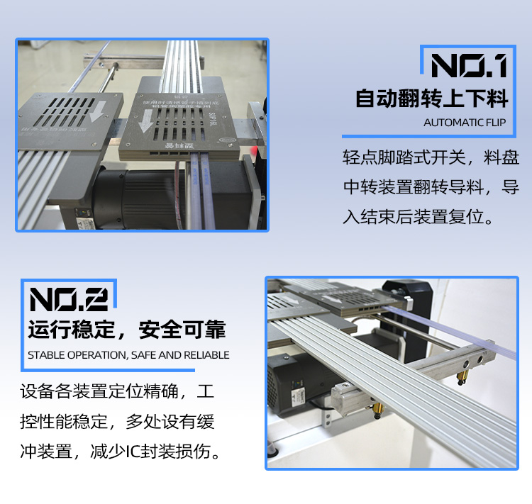 ic芯片封裝倒料機產(chǎn)品優(yōu)勢.jpg ic芯片封裝倒料機產(chǎn)品優(yōu)勢.jpg