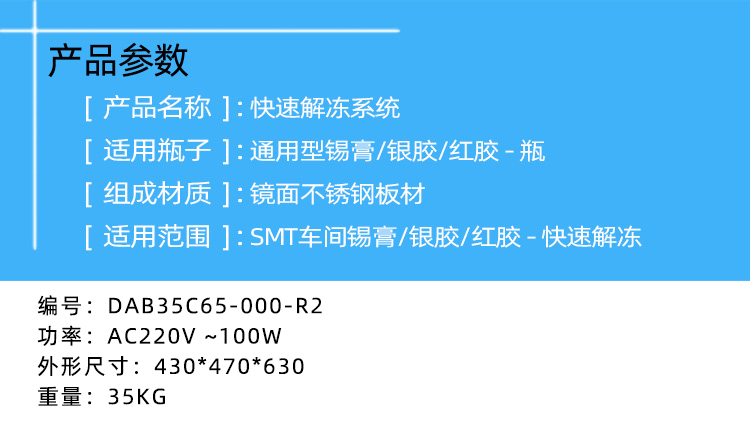 箱式錫膏回溫機設備產(chǎn)品參數(shù).jpg 箱式錫膏回溫機設備產(chǎn)品參數(shù).jpg