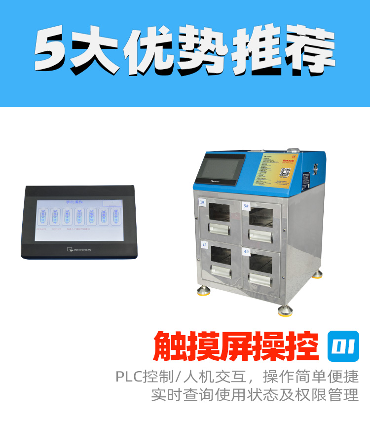 箱式錫膏回溫機設備產(chǎn)品優(yōu)勢1.jpg 箱式錫膏回溫機設備產(chǎn)品優(yōu)勢1.jpg