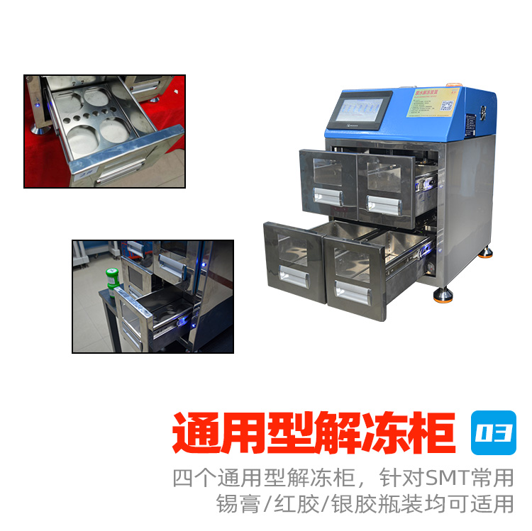 箱式錫膏回溫機設備產(chǎn)品優(yōu)勢3.jpg 箱式錫膏回溫機設備產(chǎn)品優(yōu)勢3.jpg