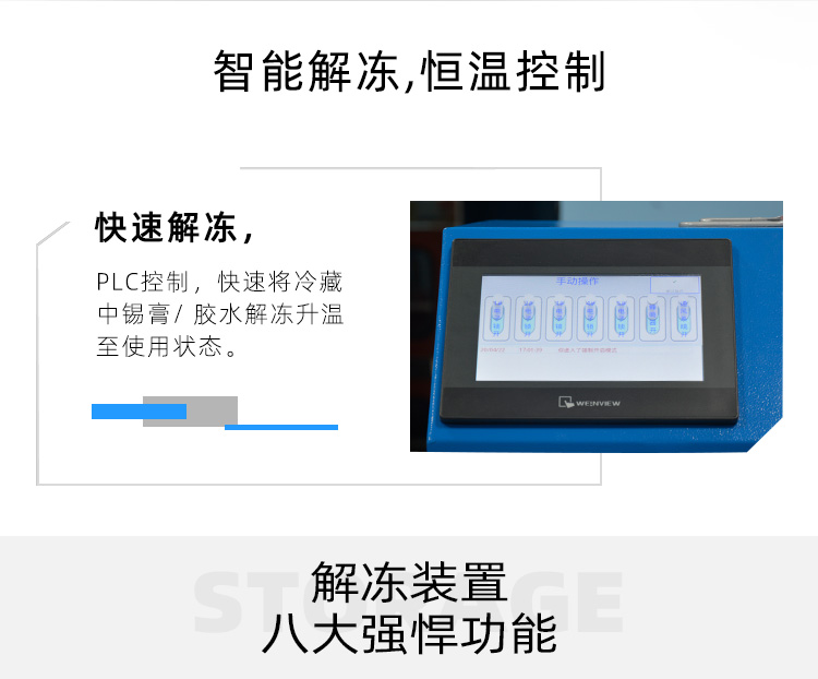 箱式錫膏回溫機設備的優(yōu)勢.jpg 箱式錫膏回溫機設備的優(yōu)勢.jpg
