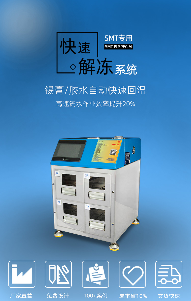 箱式錫膏回溫機設備.jpg 箱式錫膏回溫機設備.jpg