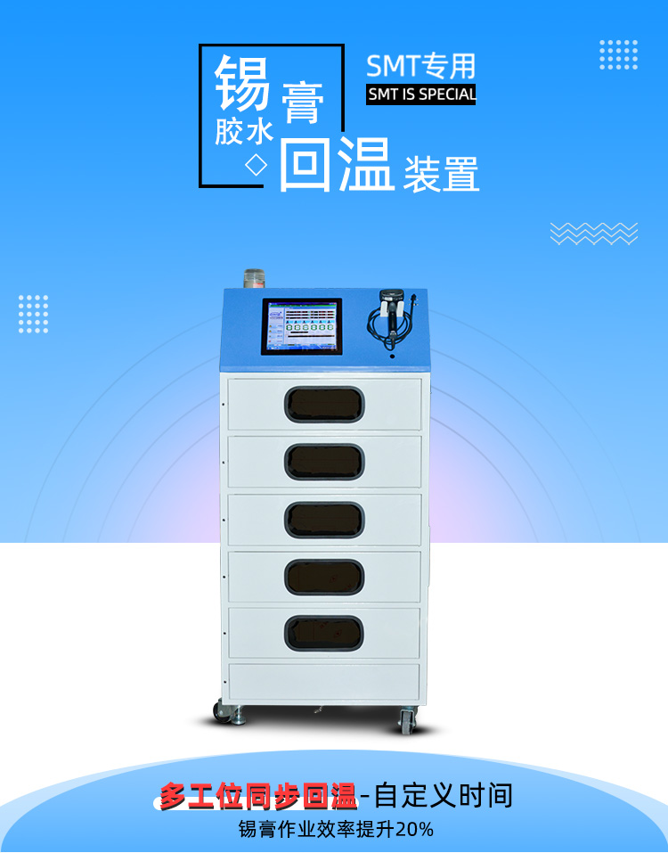 1611910867596629.jpg 錫膏回溫爐_01.jpg