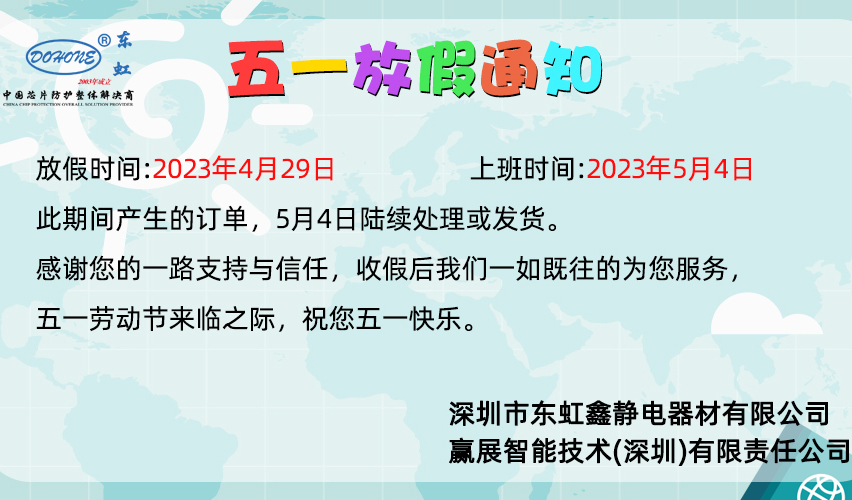 1682674744813546.jpg 五一放假通知.jpg